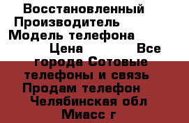 Apple iPhone 4s (Восстановленный) › Производитель ­ Apple › Модель телефона ­ iPhone 4s › Цена ­ 6 900 - Все города Сотовые телефоны и связь » Продам телефон   . Челябинская обл.,Миасс г.